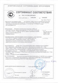 2020.02.06 Сызрань - Приложение 2 к сертификату изделия системы водосточной.