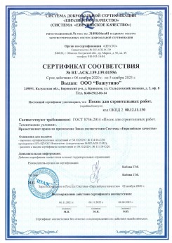 2021.03.25 Сызрань - Песок для строительных и дорожных работ, ГОСТ 8736-2014.